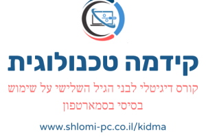 קידמה דיגיטלית (2)